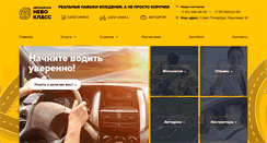 Desktop Screenshot of nevo-class.ru