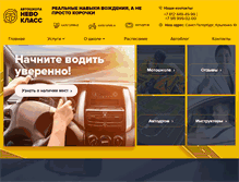 Tablet Screenshot of nevo-class.ru